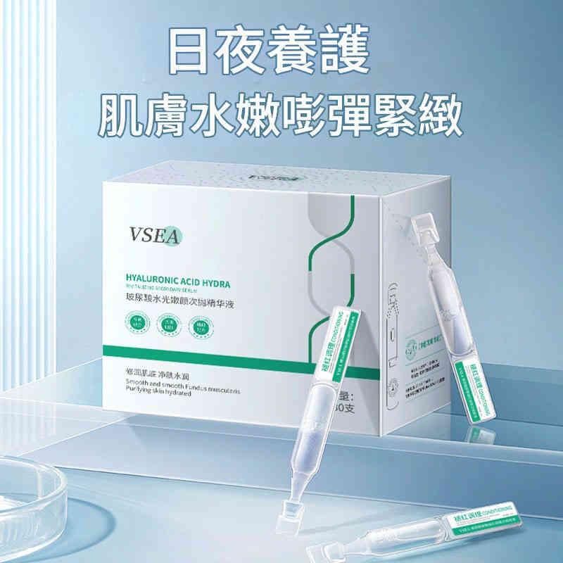 vsea 次拋式精華液系列抗皺原液水光嫩膚 2ml x 30支/盒