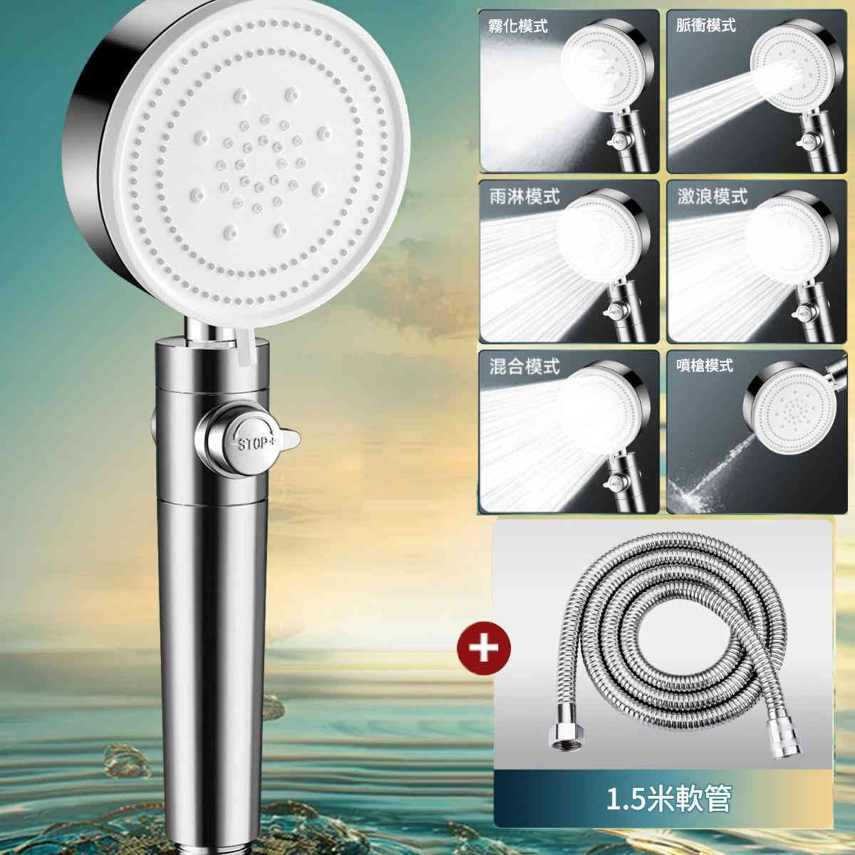 德國技術六檔增壓花灑 + 1.5米防爆軟管 auto draft