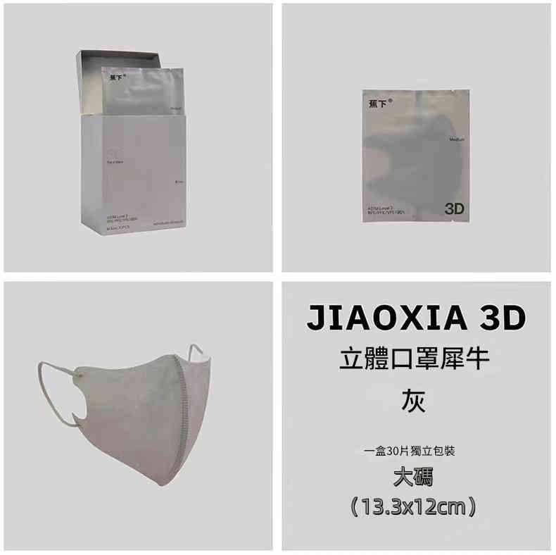 蕉下 3d立體口罩30片獨立裝 大碼(13.3×12cm)