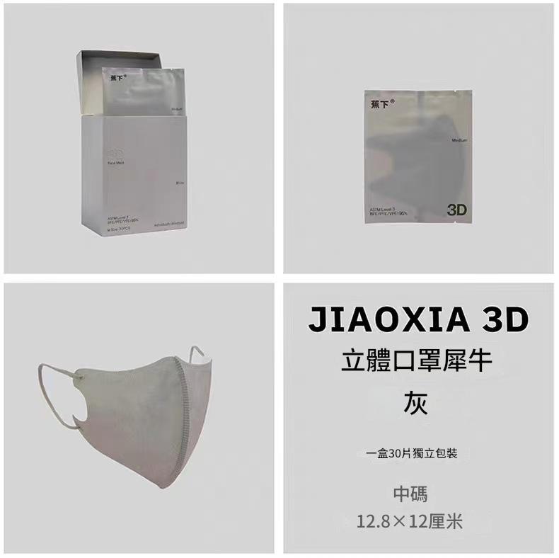 蕉下 3d立體口罩30片獨立裝 中碼(12.8x12cm)