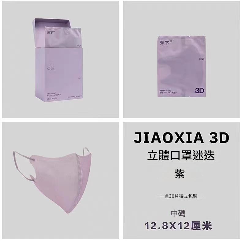 蕉下 3d立體口罩30片獨立裝 中碼(12.8x12cm)