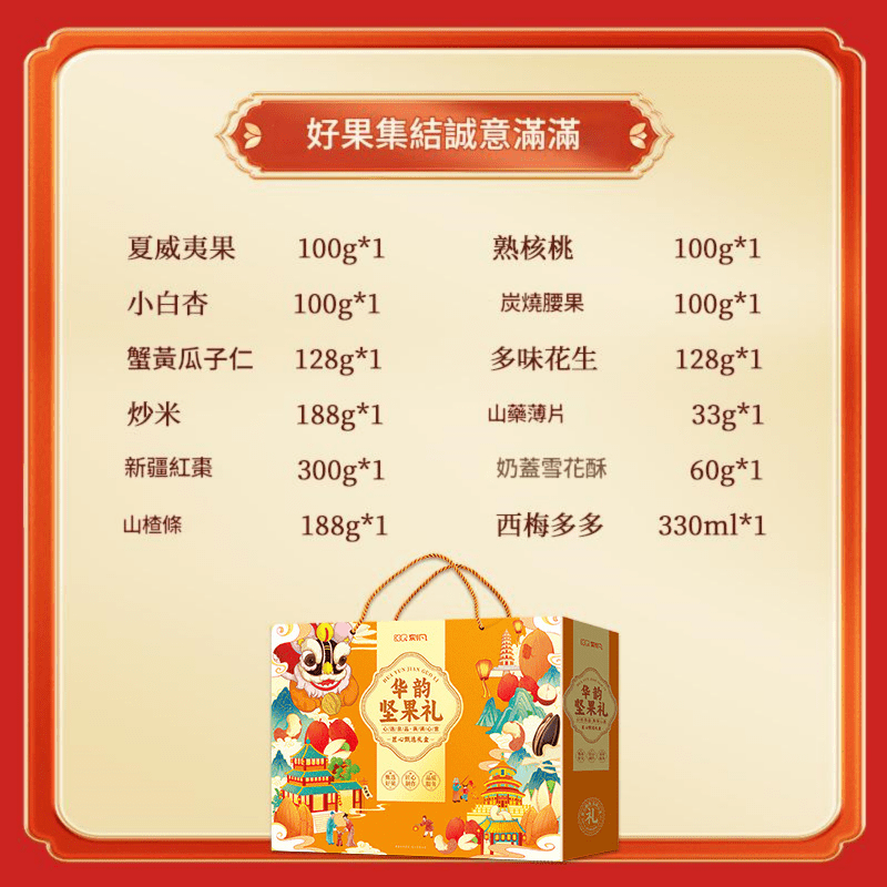 華韻匠心堅果新年禮盒總重1755g