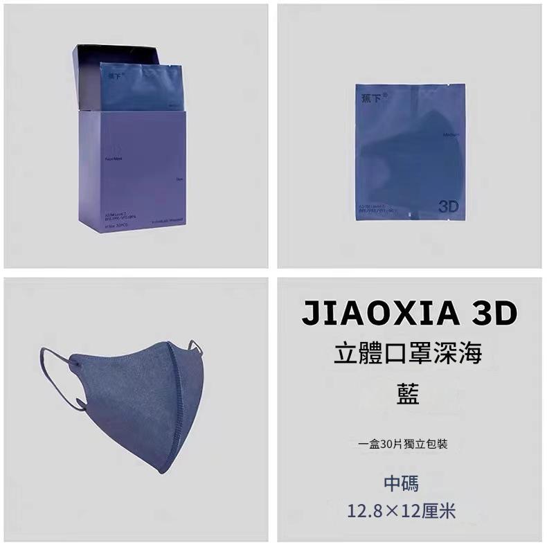 蕉下 3d立體口罩30片獨立裝 中碼(12.8x12cm)