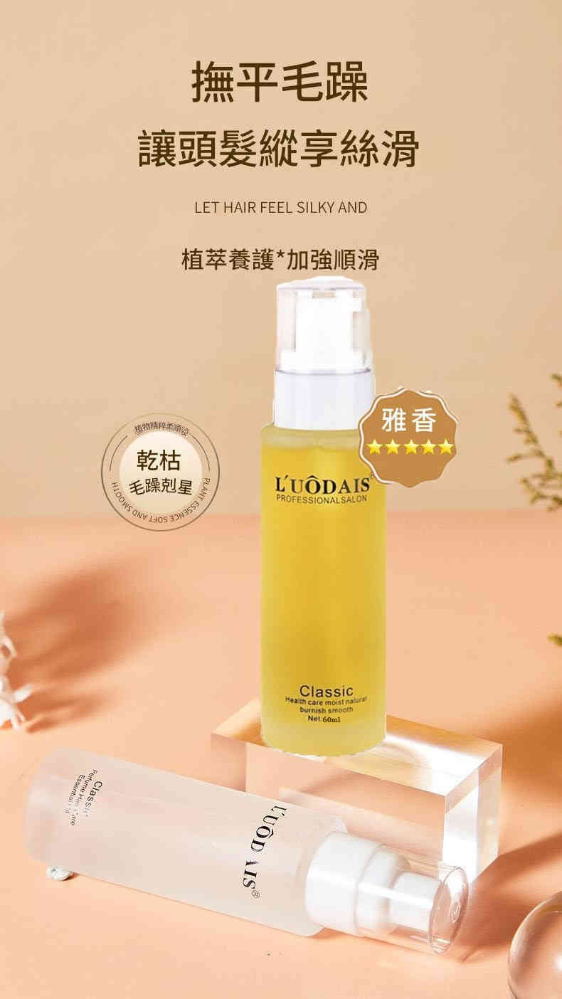 l'uÔdais 香氛護髮精油 60ml/支