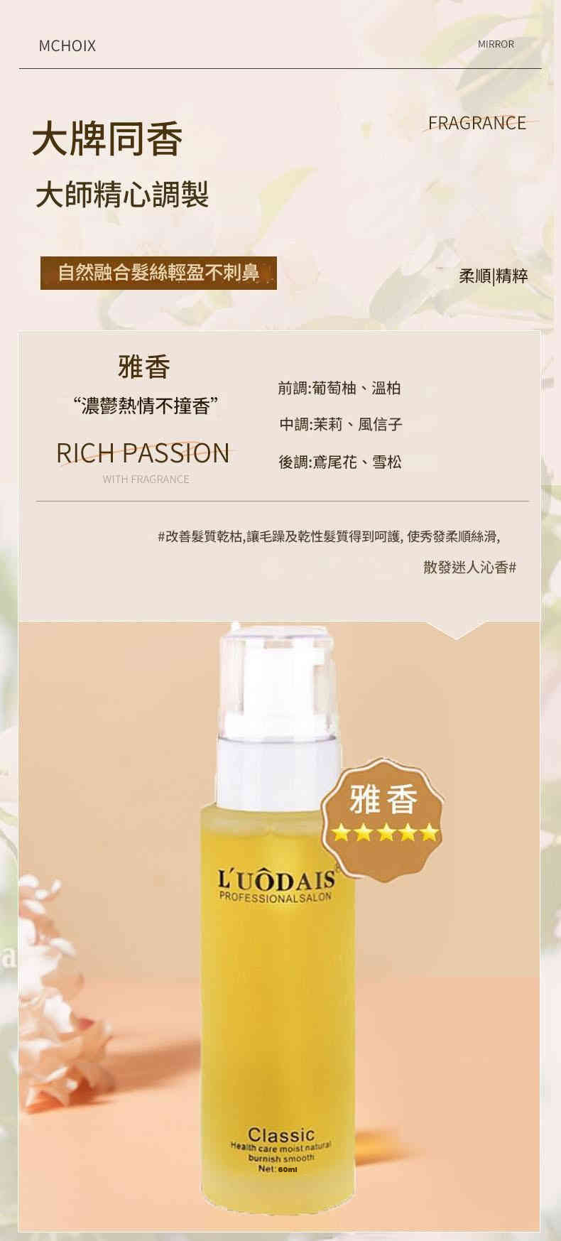 l'uÔdais 香氛護髮精油 60ml/支