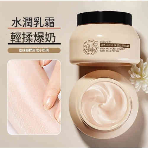 玻色因山羊奶保濕霜 100g