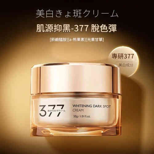 lky 377美白祛斑霜 30g/盒