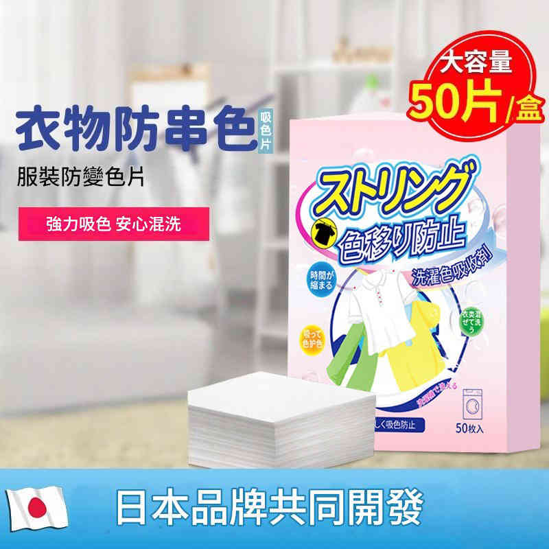 防串色四效合一洗衣片