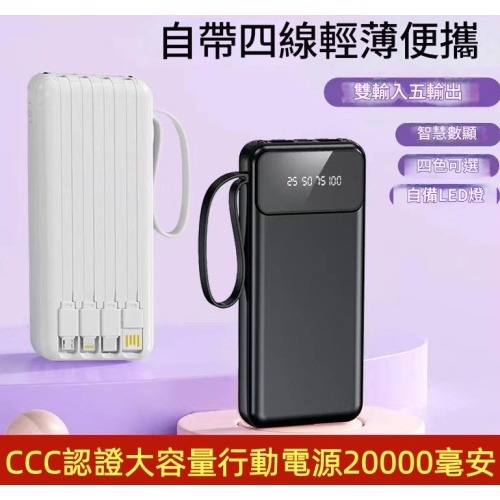20000毫安 超薄pd2.0 3c認證快充移動電源