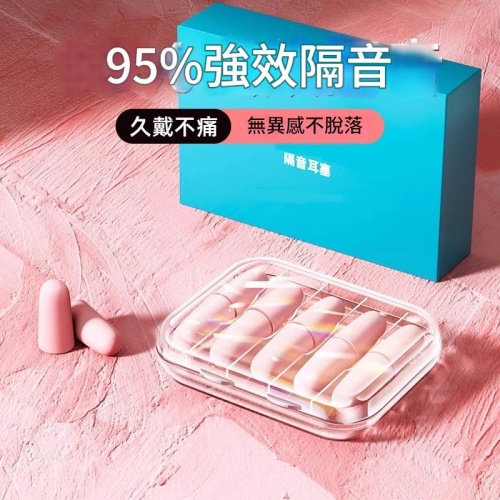 久戴無感溫感記憶棉隔音塞 2對/盒x2