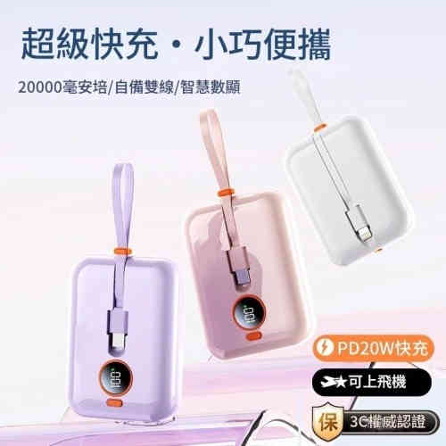 66w超級快充自帶雙線迷你行動電源