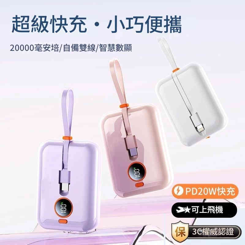 66w超級快充自帶雙線迷你行動電源 66w超級快充自帶雙線迷你行動電源