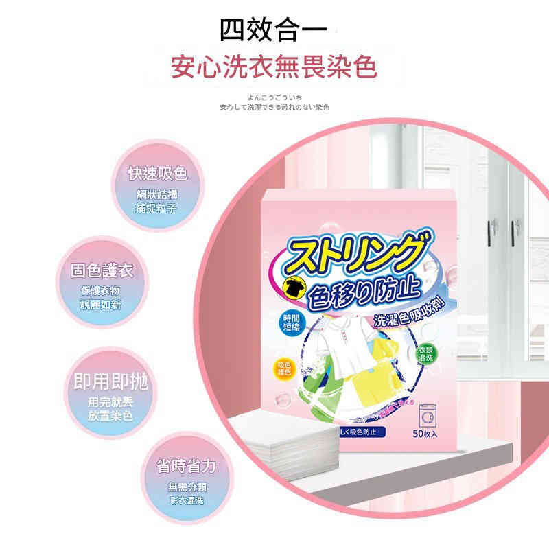 防串色四效合一洗衣片