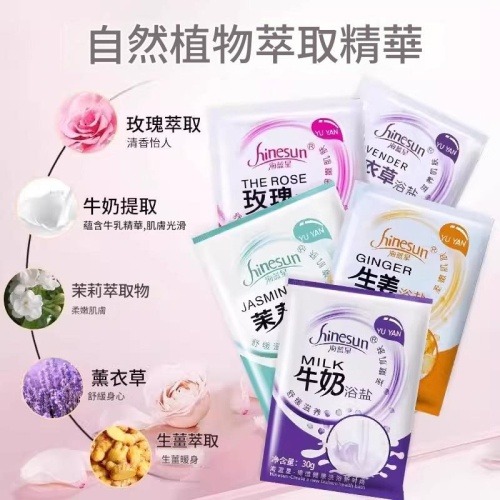 HINESUN 植萃海鹽浴鹽 30g/袋 × 10袋(牛奶/玫瑰/茉莉/薑/薰衣草)5款可選