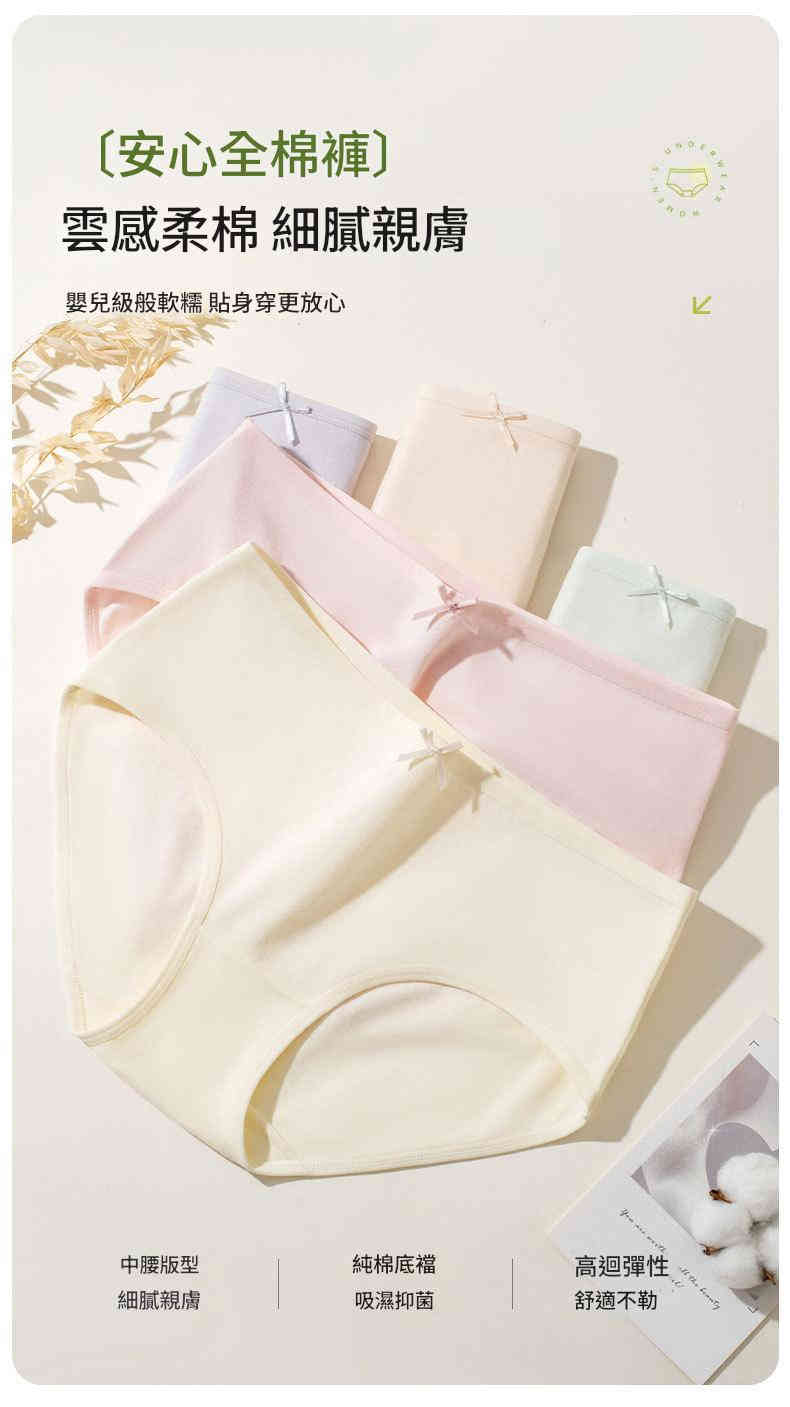 95%雲感棉女士內褲(1套6色) auto draft