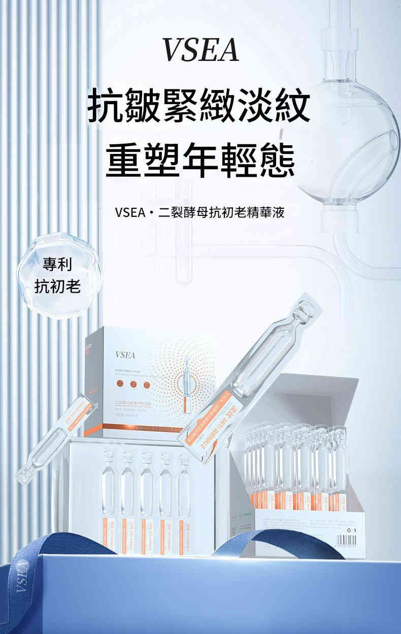 vsea 次拋式精華液系列抗皺原液水光嫩膚 2ml x 30支/盒