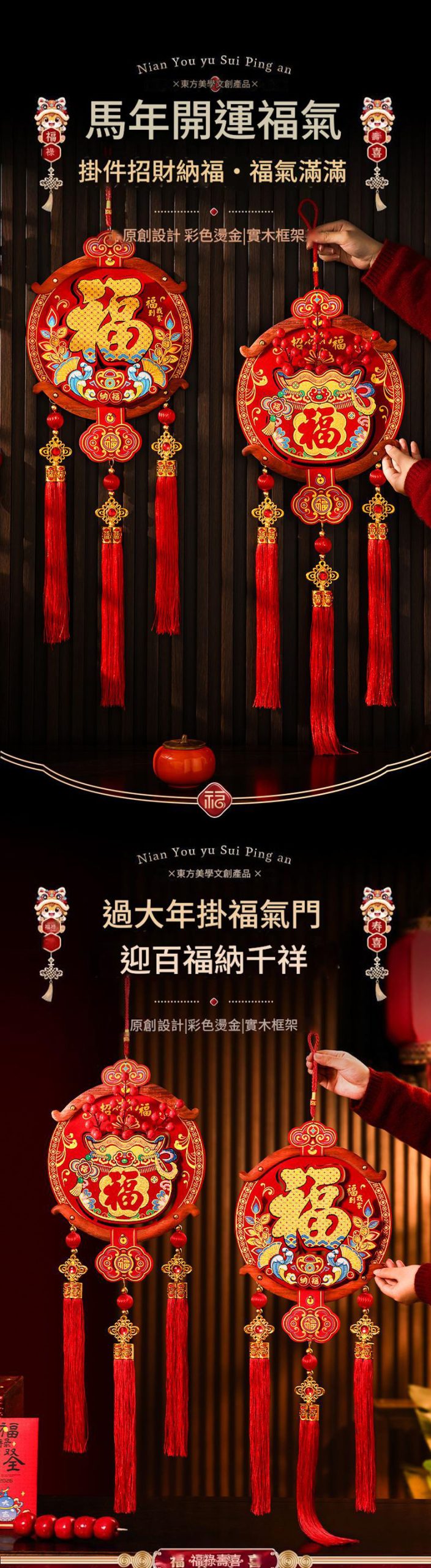 馬年掛件原創設計福祿壽喜門飾