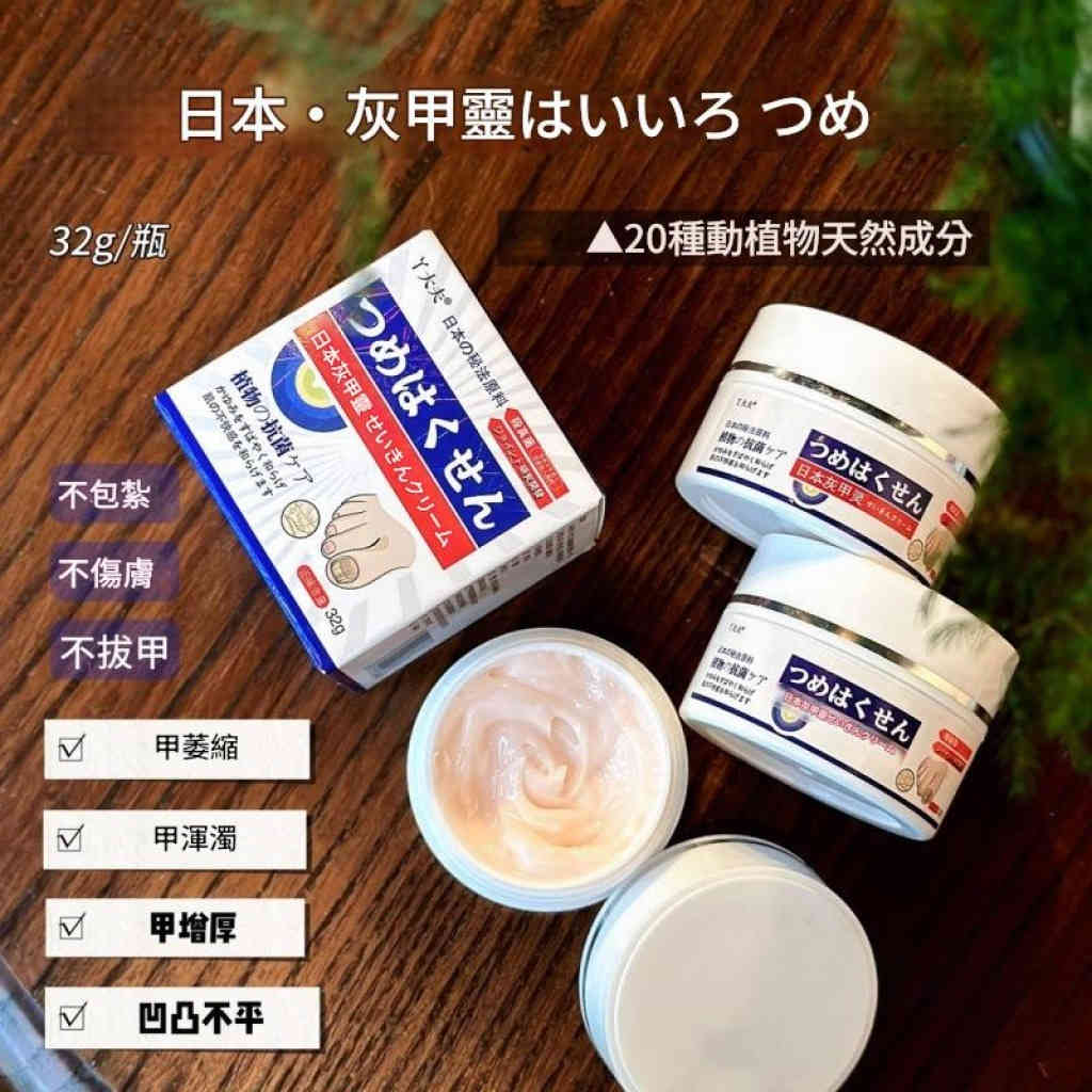 日本 丫大夫灰甲靈 – 專業抑菌修護灰甲膏 32ml x2