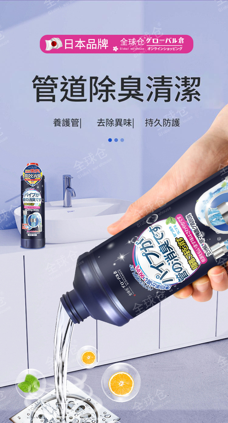 【居家必備】倉管道除臭清潔劑