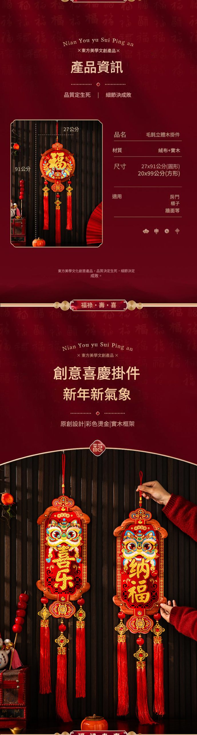 馬年掛件原創設計福祿壽喜門飾