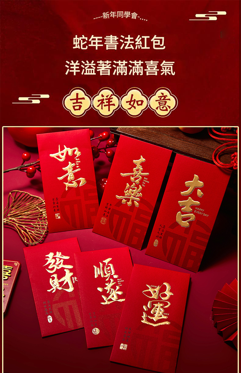 新年書法燙金浮雕紅包袋