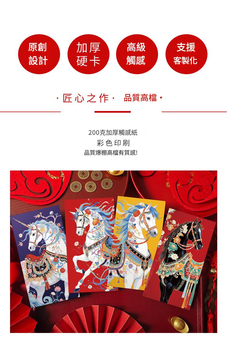 原創設計匠心質感紅包 x5包