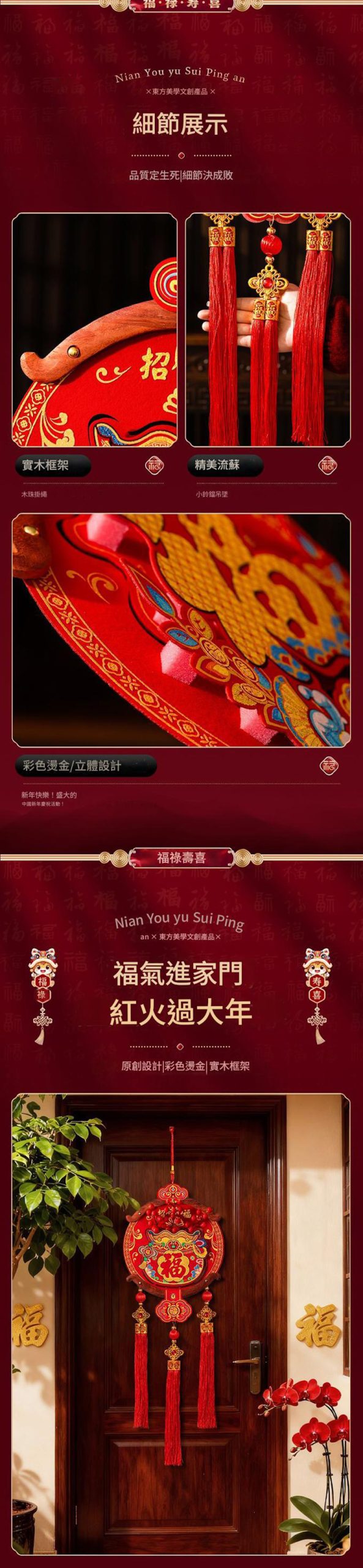 馬年掛件原創設計福祿壽喜門飾