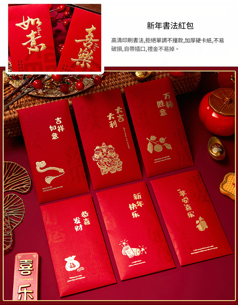 新年書法燙金浮雕紅包袋