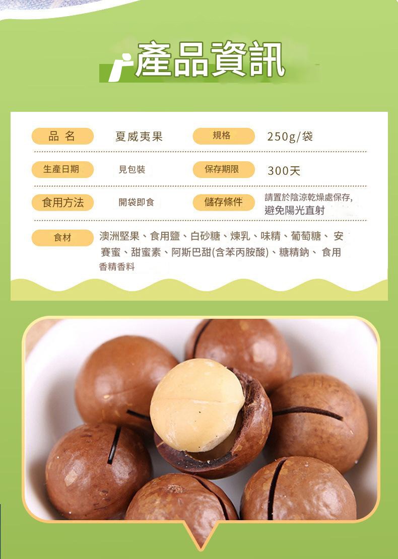 精選新年年貨大顆粒夏威夷果