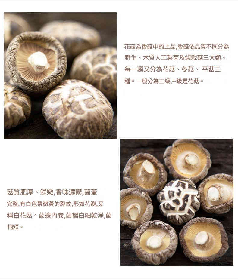 新年年貨特級精選花菇
