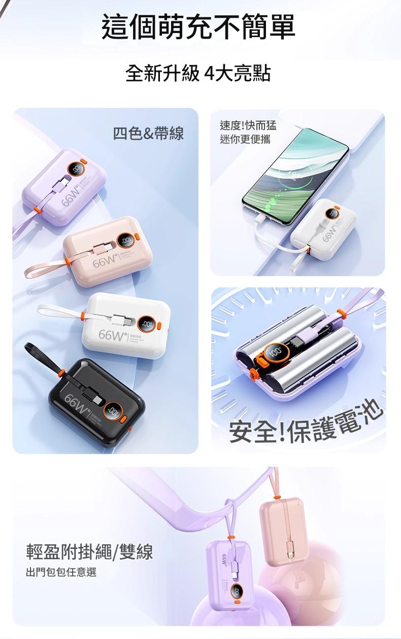 66W超級快充自帶雙線迷你行動電源 66w超級快充自帶雙線迷你行動電源