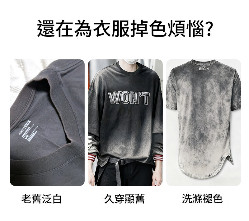 衣物增黑神器護色片