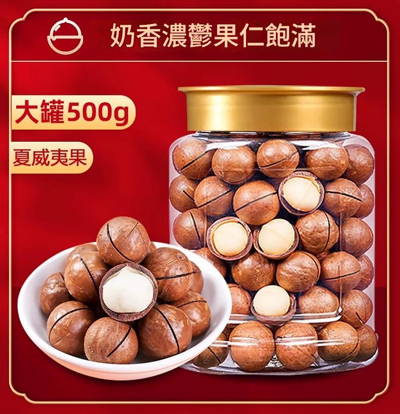 500g大容量綜合堅果大禮罐
