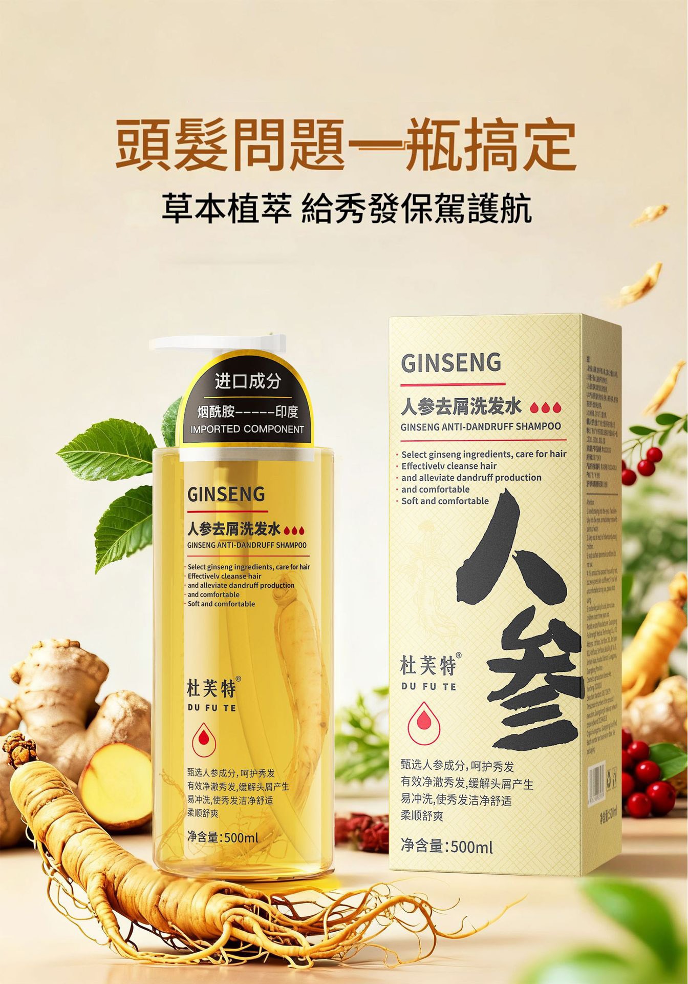 植萃養髮專研去屑人參洗髮水 500ml/瓶