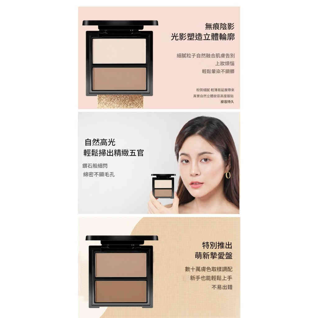 novo 立體塑顏雙色修容盤