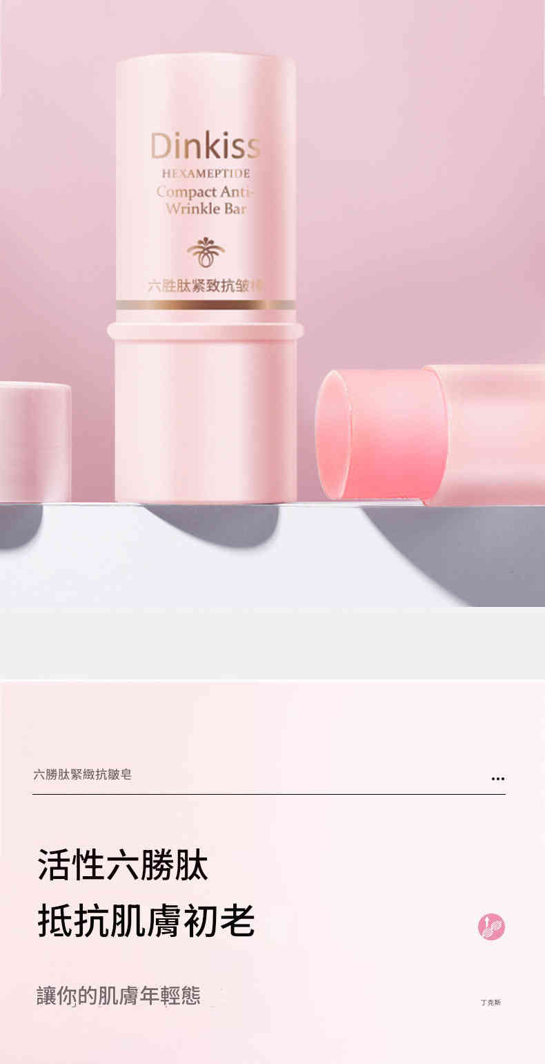 dinkiss 六勝肽緊緻抗皺小粉棒 9g/支 x2