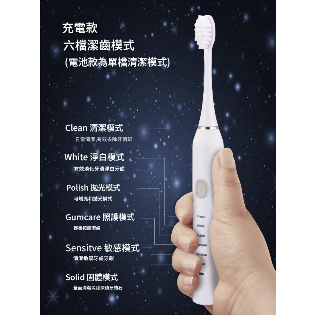 專業6段聲波電動牙刷