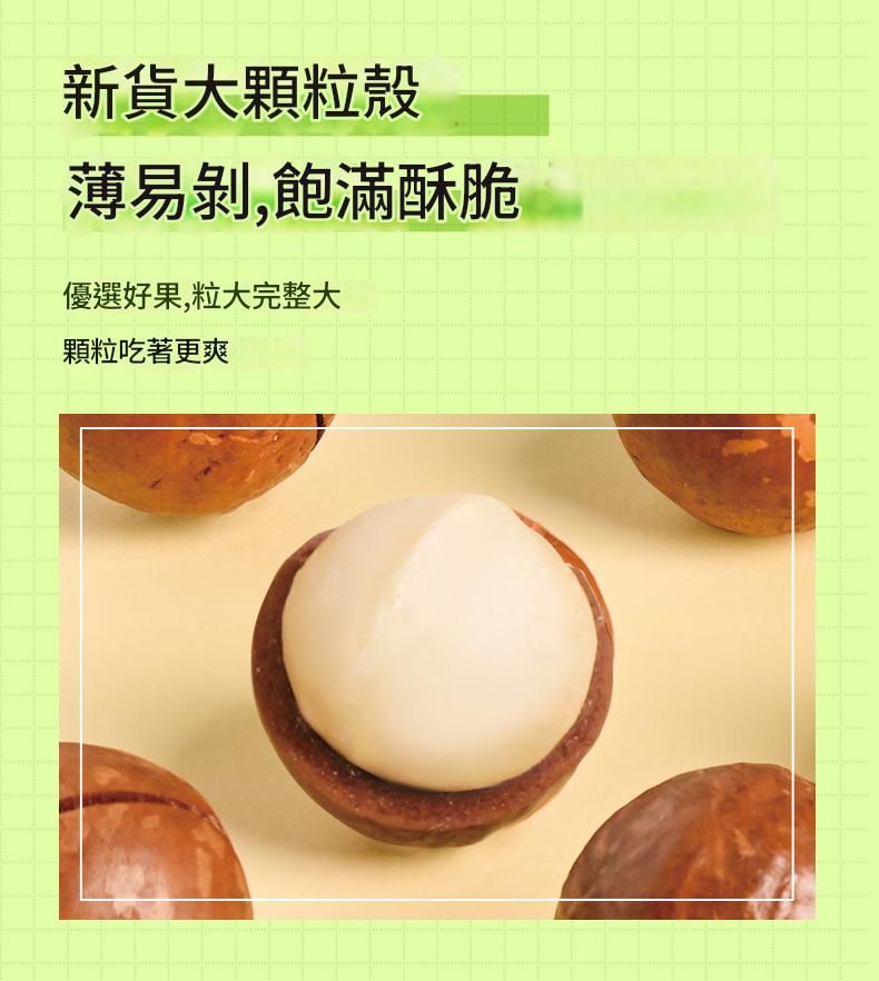 精選新年年貨大顆粒夏威夷果