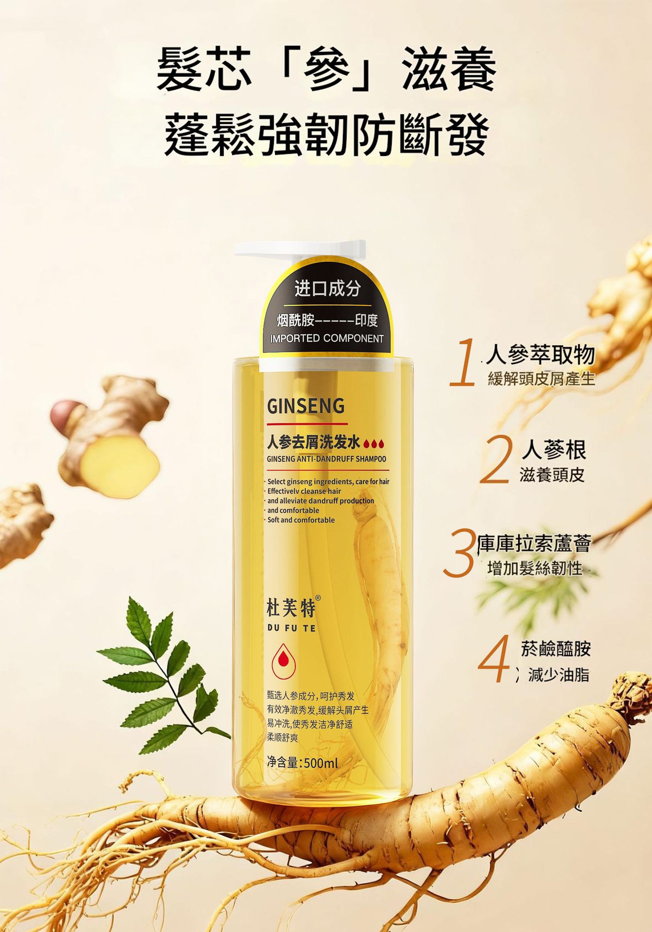植萃養髮專研去屑人參洗髮水 500ml/瓶