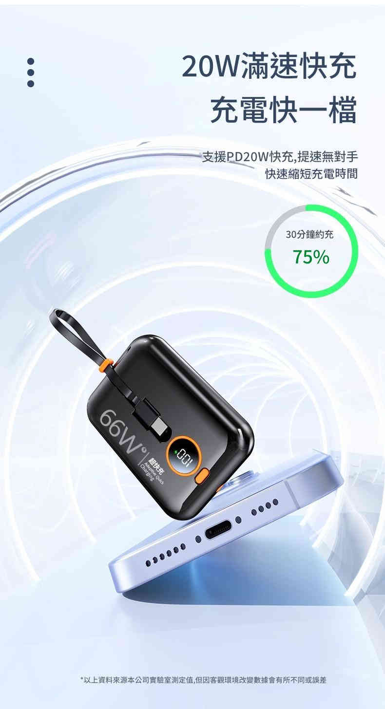 66W超級快充自帶雙線迷你行動電源 66w超級快充自帶雙線迷你行動電源