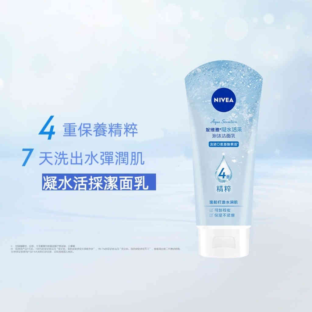 nivea妮維雅 氨基酸晶純潔面乳 100g