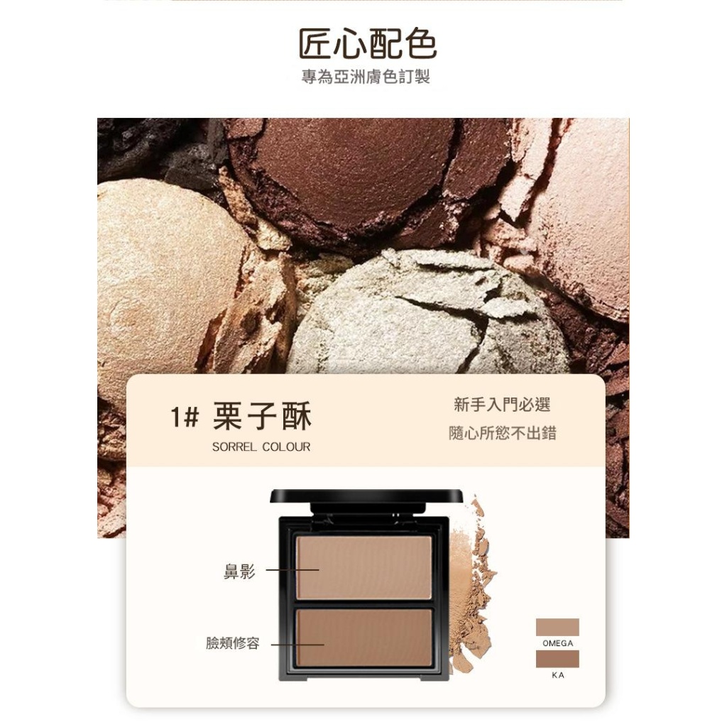 novo 立體塑顏雙色修容盤