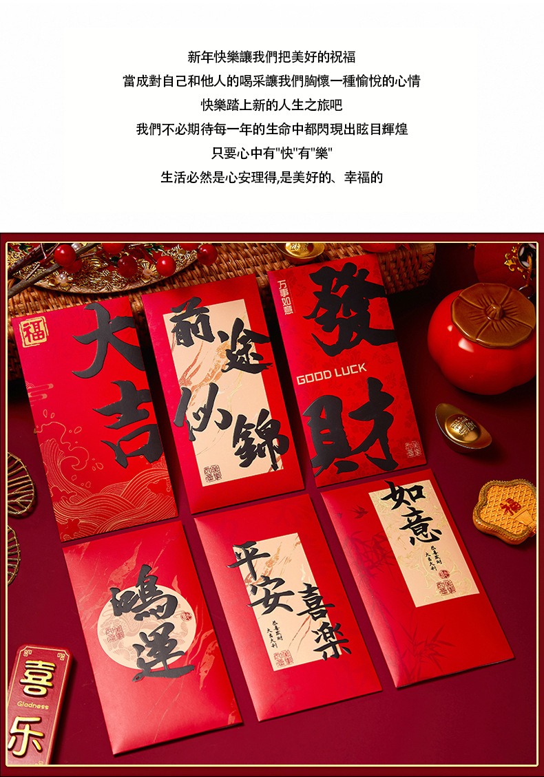 新年書法燙金浮雕紅包袋