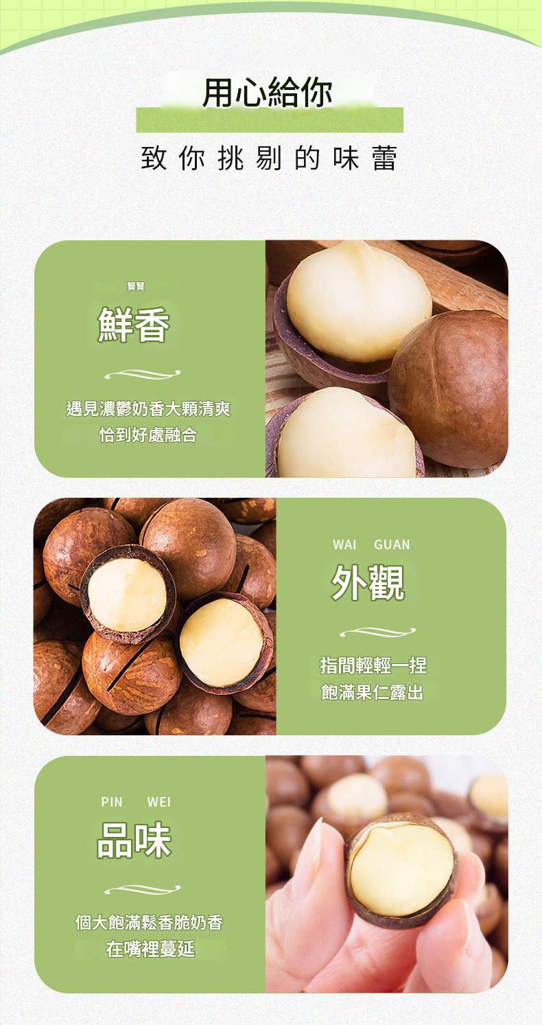 精選新年年貨大顆粒夏威夷果