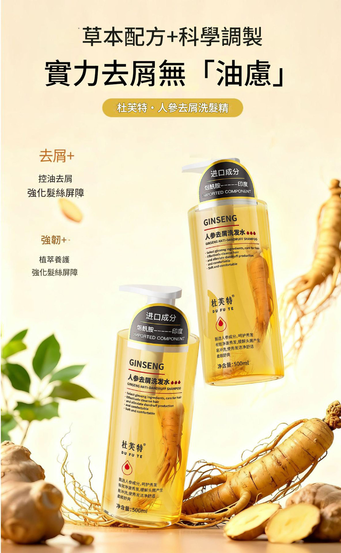 植萃養髮專研去屑人參洗髮水 500ml/瓶
