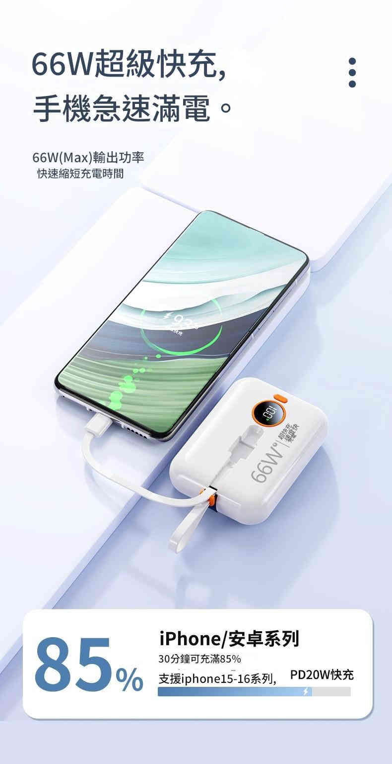 66W超級快充自帶雙線迷你行動電源 66w超級快充自帶雙線迷你行動電源