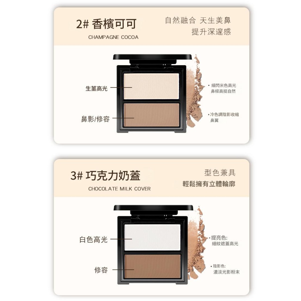 novo 立體塑顏雙色修容盤