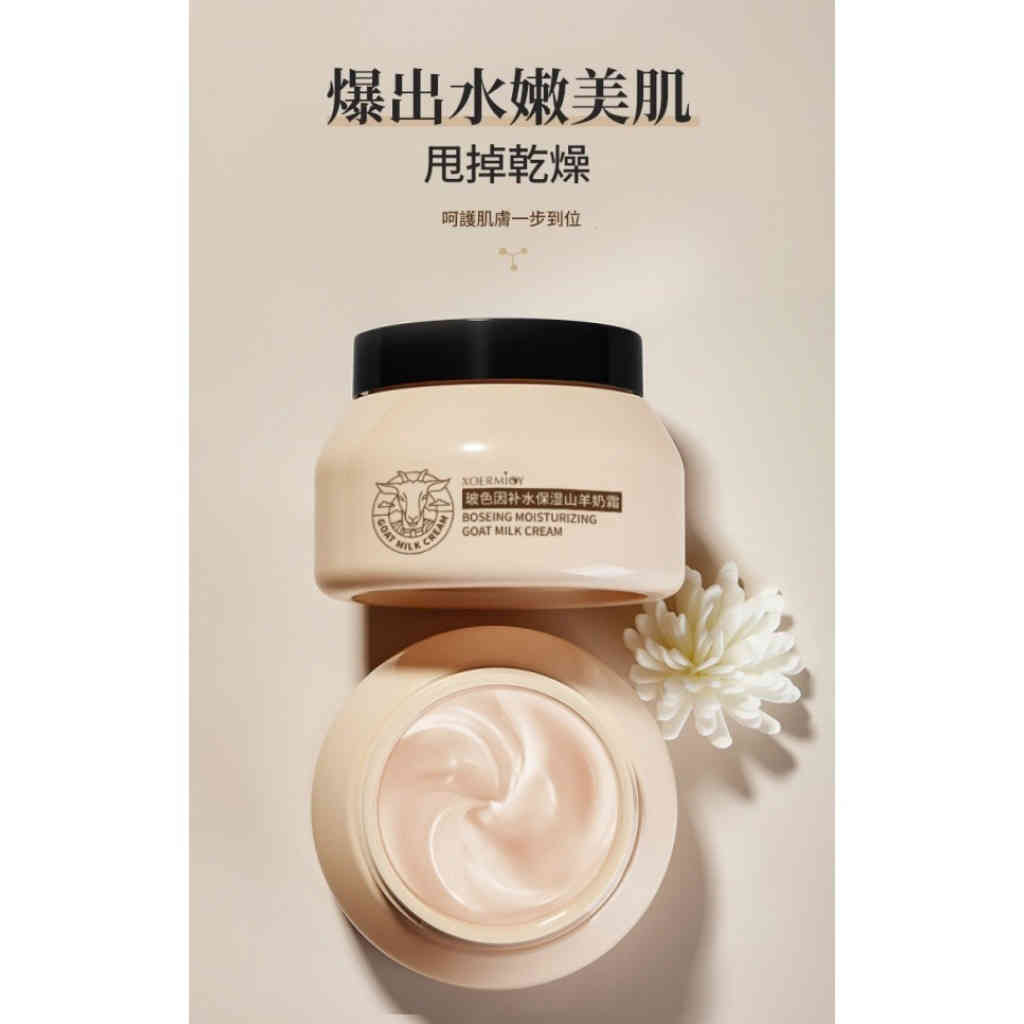 玻色因山羊奶保濕霜 100g