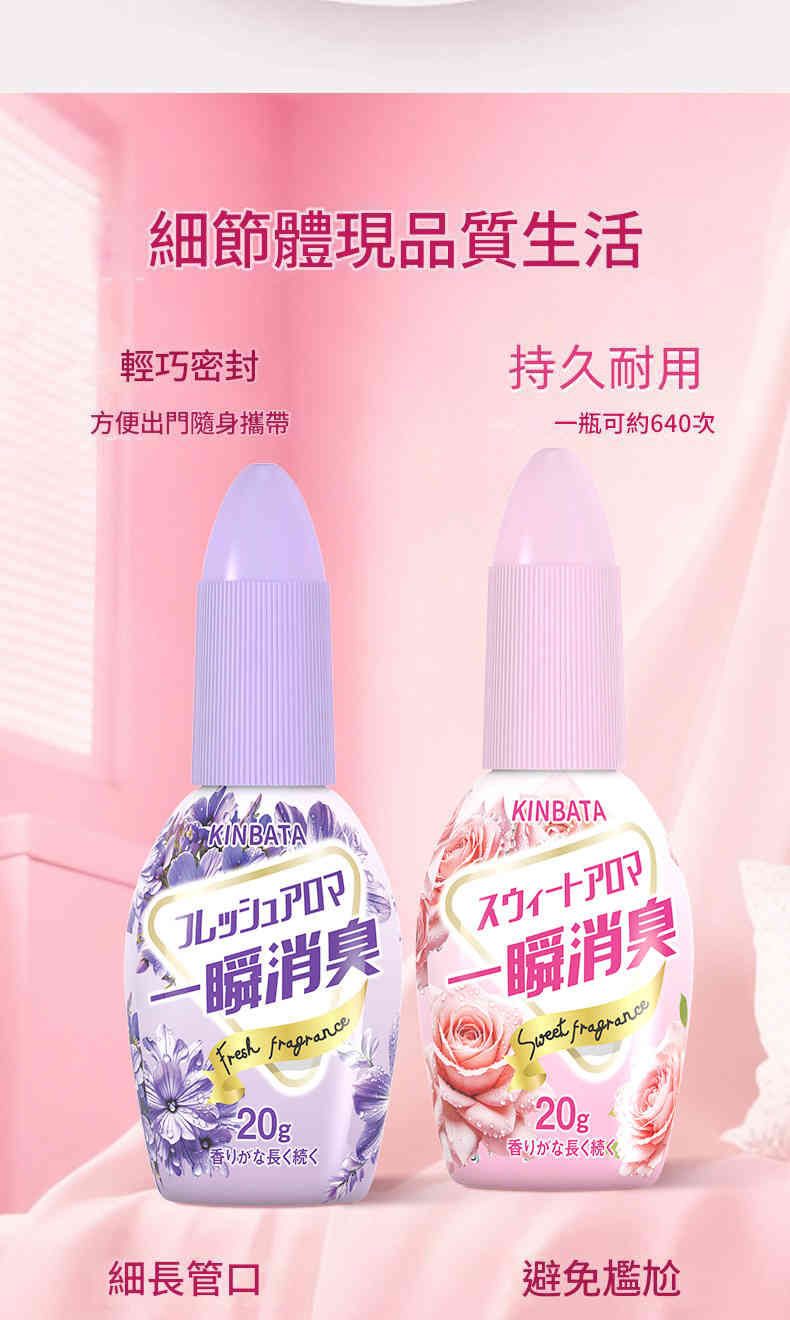 kinbata 一瞬消臭香氛除臭劑 两种味道各一支(套装)