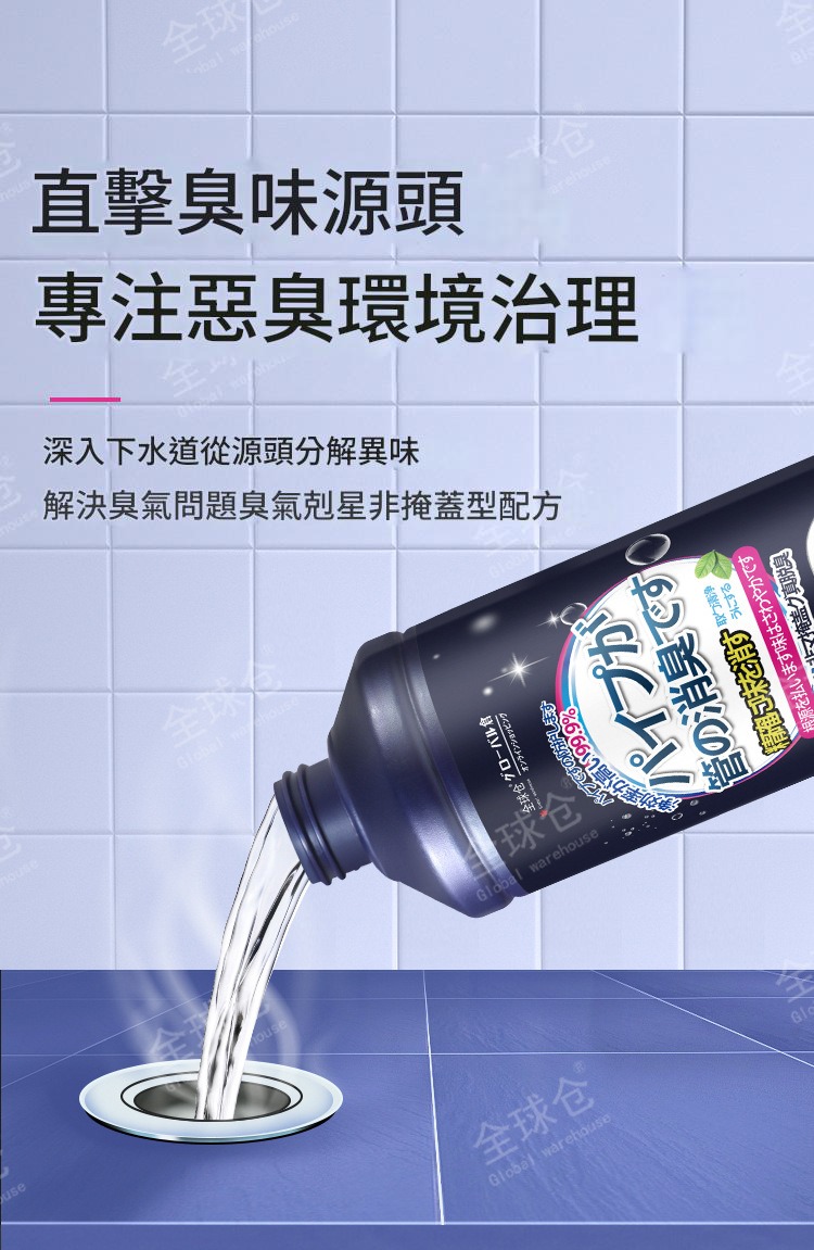 【居家必備】倉管道除臭清潔劑